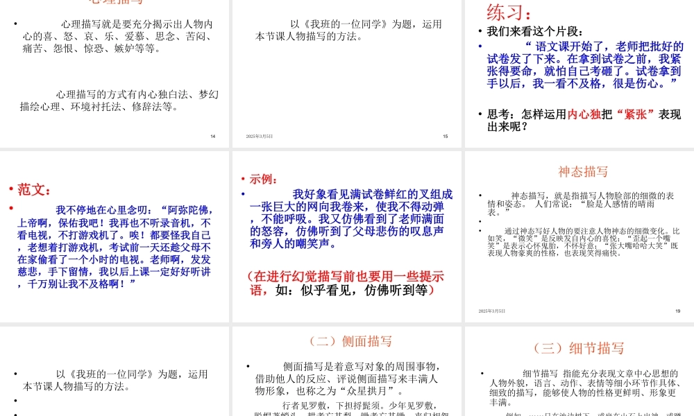 写好记叙文的人物