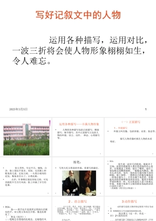 写好记叙文的人物