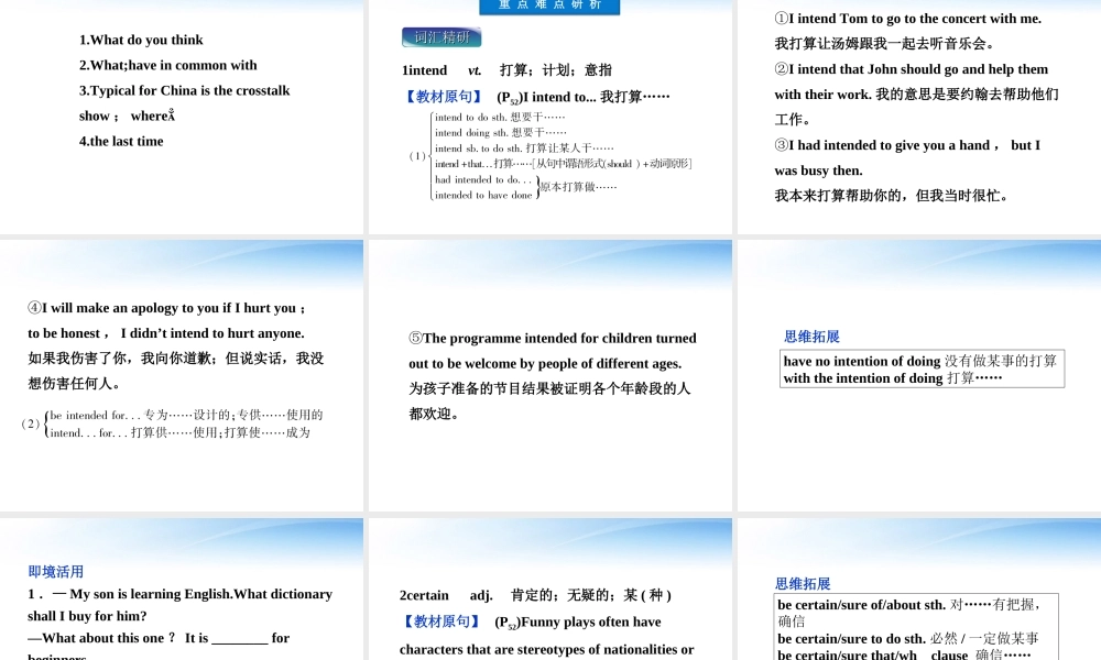 高考英语总复习 Units umour课件 大纲人教版 课件