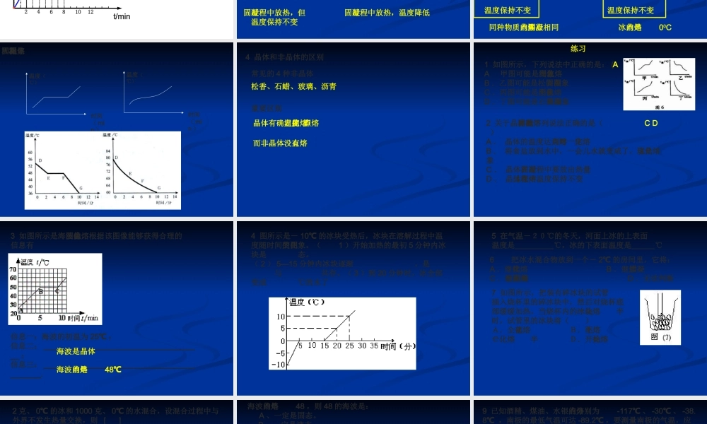 熔化和凝固　探究 八年级物理探究熔化与凝固的条件课件(含flash)人教版 八年级物理探究熔化与凝固的条件课件(含flash)人教版