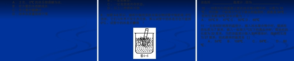 熔化和凝固　探究 八年级物理探究熔化与凝固的条件课件(含flash)人教版 八年级物理探究熔化与凝固的条件课件(含flash)人教版