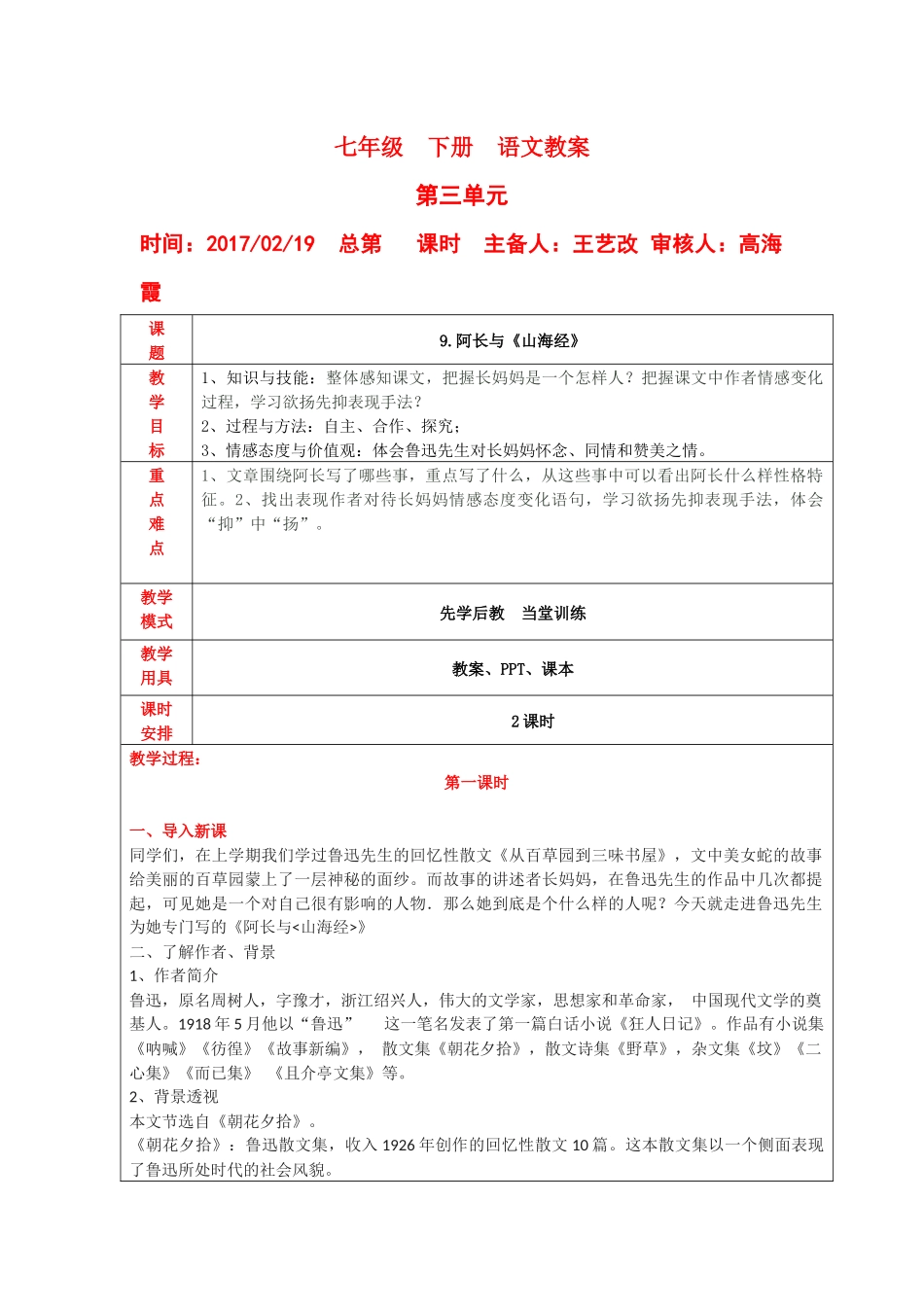 (部编)初中语文人教2011课标版七年级下册阿长与山海经-(18)_第1页