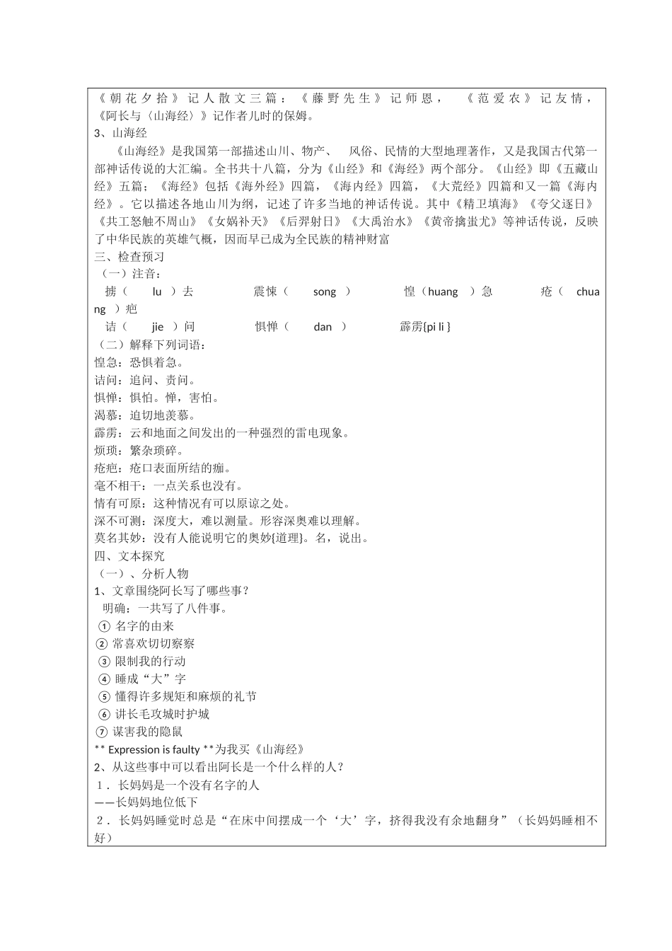 (部编)初中语文人教2011课标版七年级下册阿长与山海经-(18)_第2页