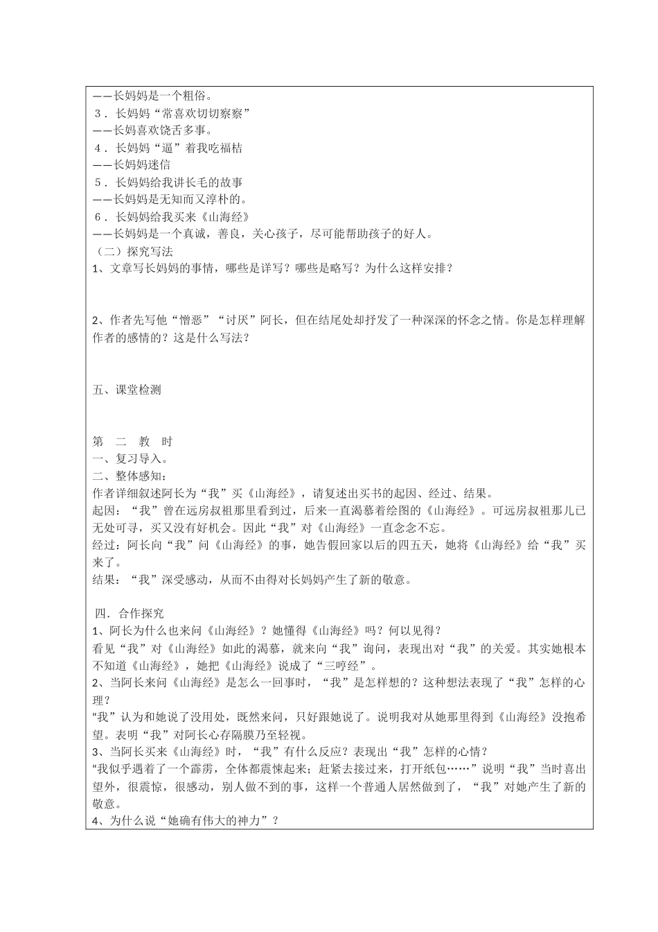 (部编)初中语文人教2011课标版七年级下册阿长与山海经-(18)_第3页