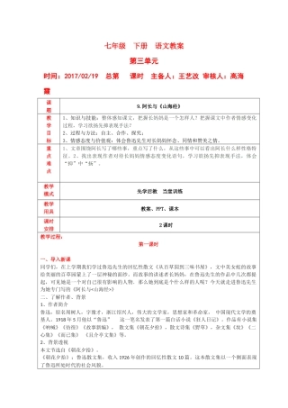 (部编)初中语文人教2011课标版七年级下册阿长与山海经-(18)