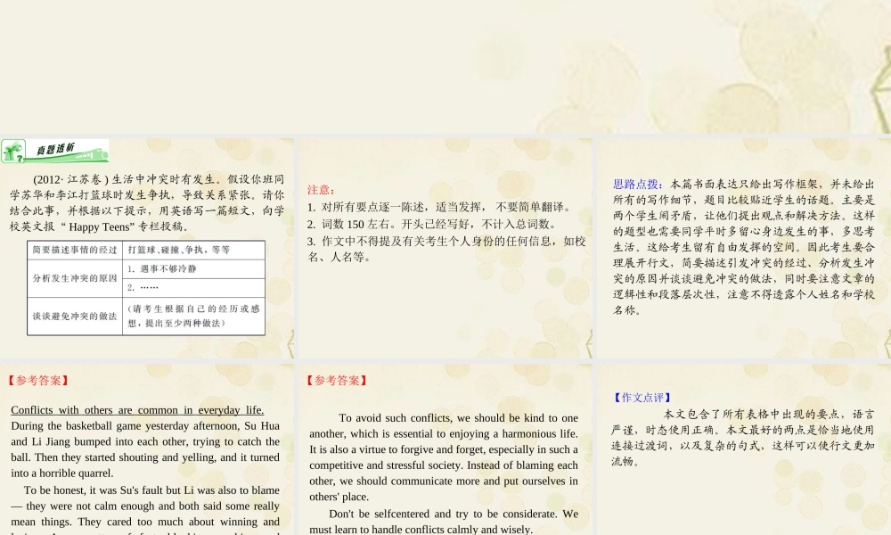 高考英语二轮总复习 第29讲 表格作文课件 新课标(湖南专用) 课件