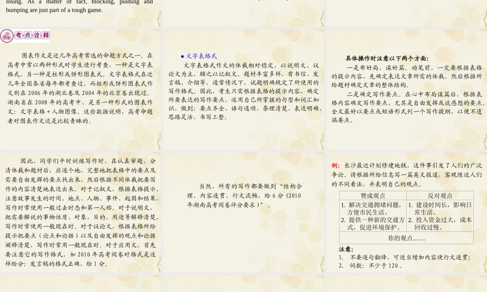 高考英语二轮总复习 第29讲 表格作文课件 新课标(湖南专用) 课件