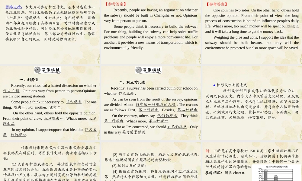 高考英语二轮总复习 第29讲 表格作文课件 新课标(湖南专用) 课件