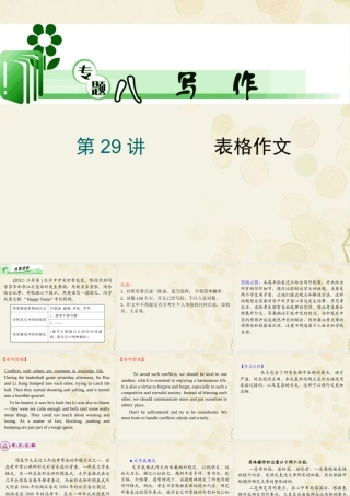 高考英语二轮总复习 第29讲 表格作文课件 新课标(湖南专用) 课件