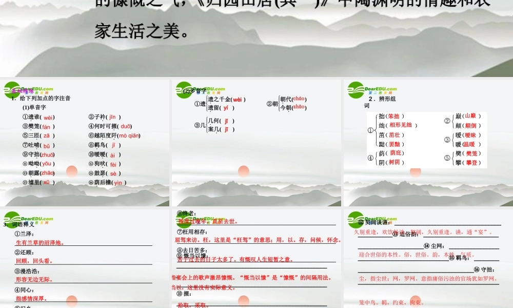 高中语文 第7课 诗三首同步教学课件(第1课时) 新人教版必修2 课件