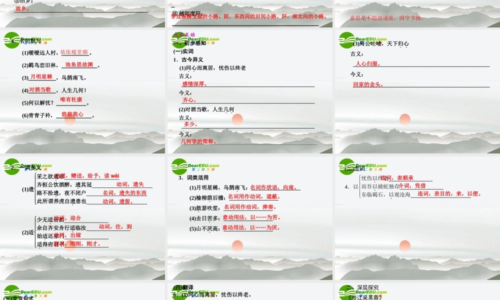 高中语文 第7课 诗三首同步教学课件(第1课时) 新人教版必修2 课件