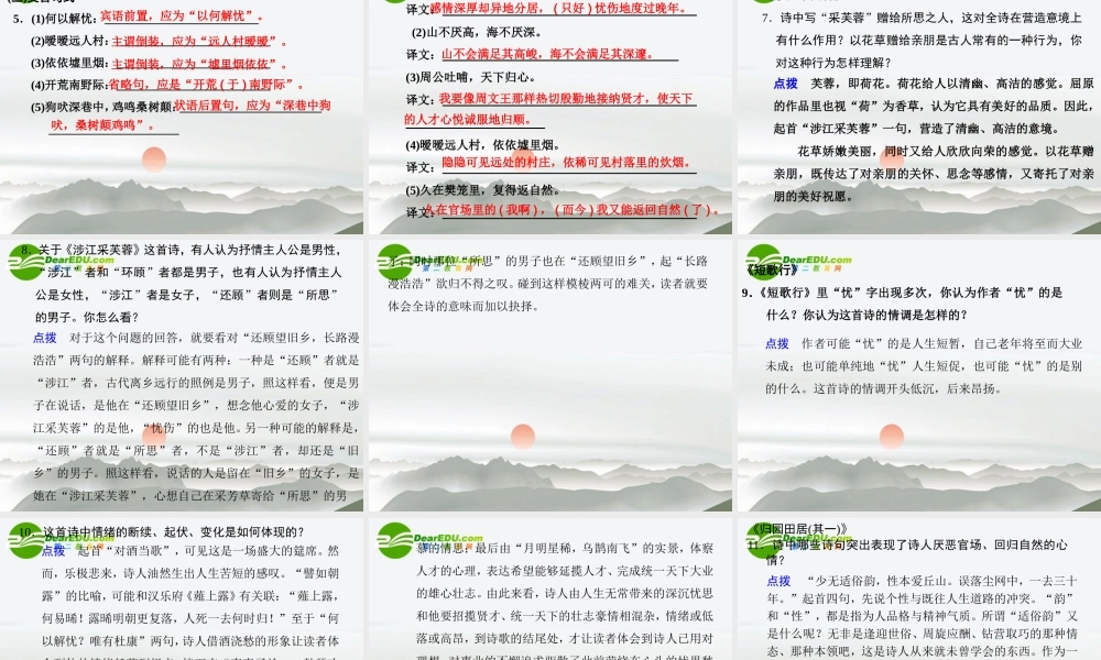 高中语文 第7课 诗三首同步教学课件(第1课时) 新人教版必修2 课件