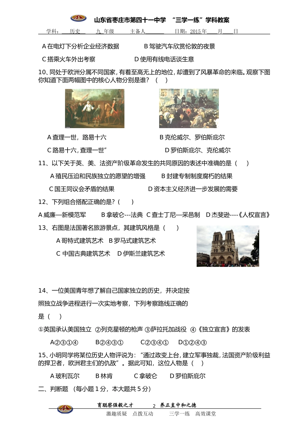 2016届-初三九年级上学期期中考试历史试卷_第2页