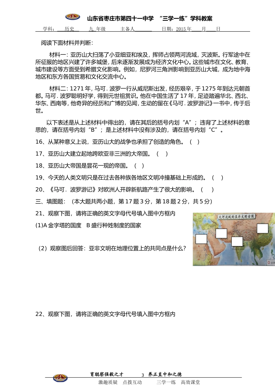 2016届-初三九年级上学期期中考试历史试卷_第3页