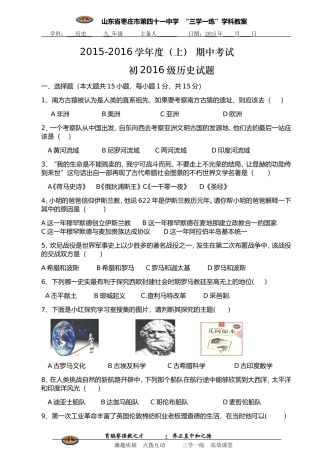 2016届-初三九年级上学期期中考试历史试卷