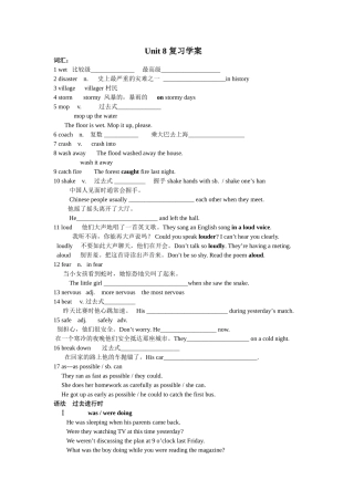 Unit8复习学案