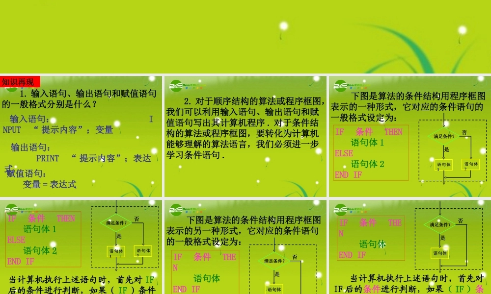 高中数学 13(条件语句)课件 苏教版必修3 课件