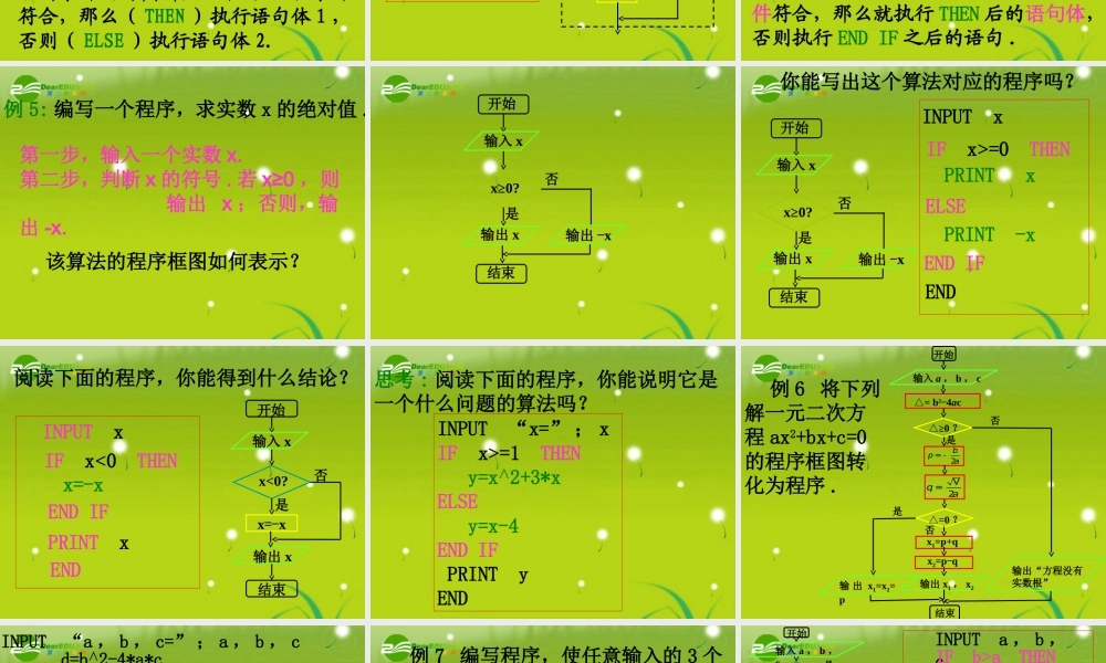 高中数学 13(条件语句)课件 苏教版必修3 课件