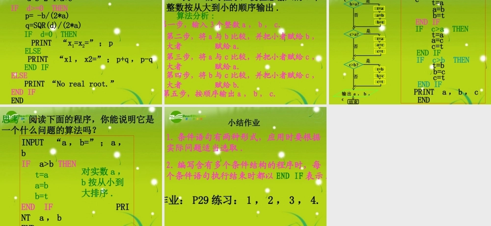 高中数学 13(条件语句)课件 苏教版必修3 课件