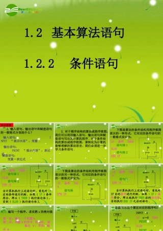 高中数学 13(条件语句)课件 苏教版必修3 课件