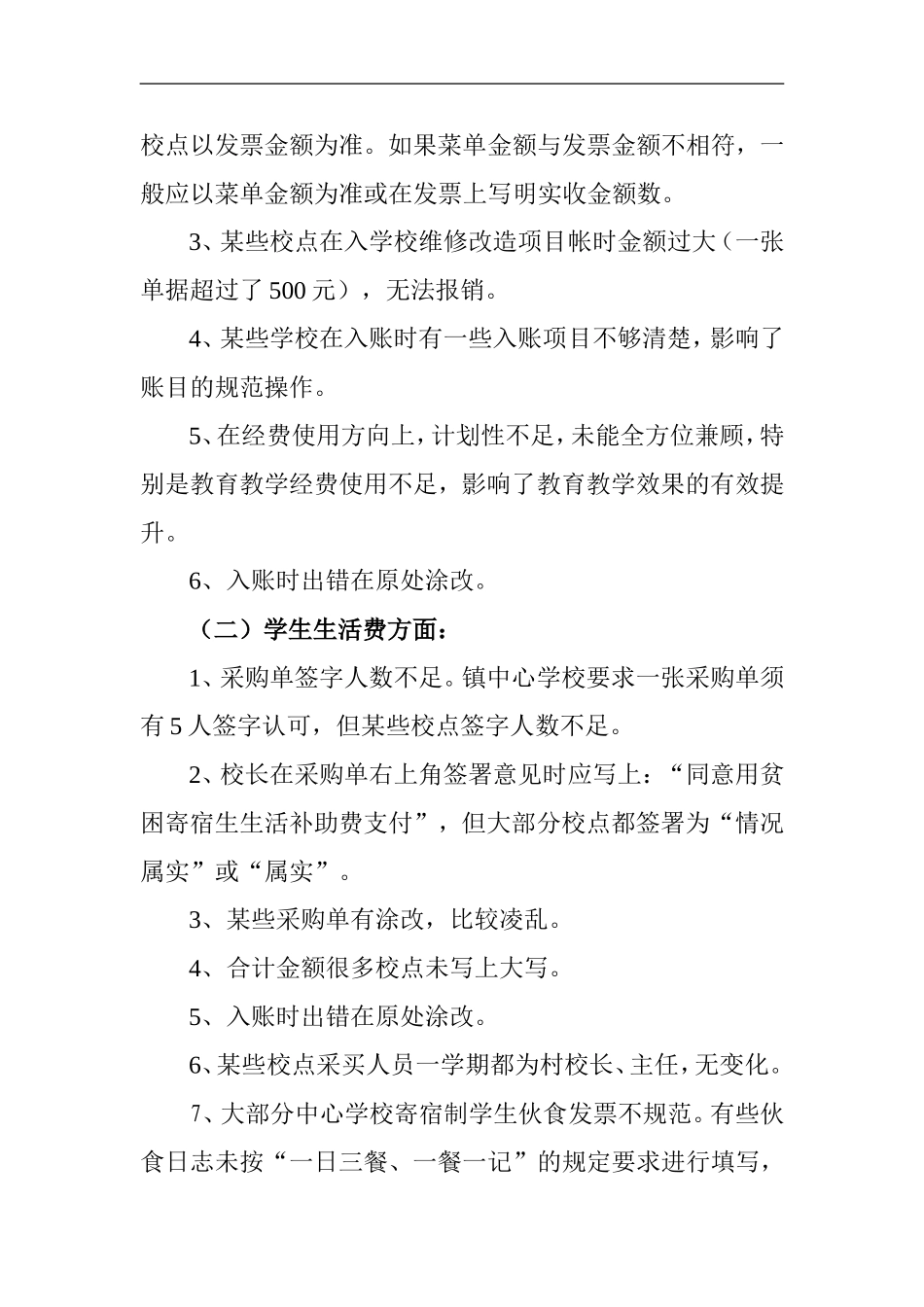 学校经费管理使用整改方案_第3页