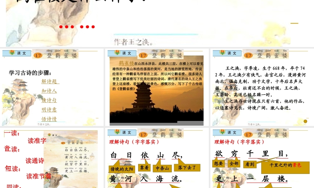 小学语文二年级上册《登鹳雀楼》课件(苏教版国标本)