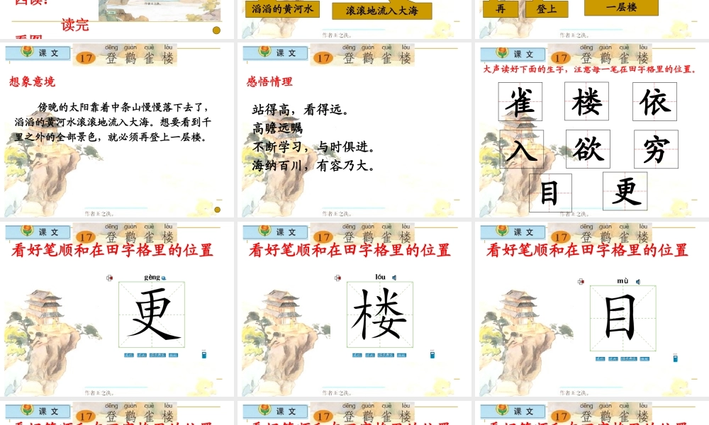 小学语文二年级上册《登鹳雀楼》课件(苏教版国标本)