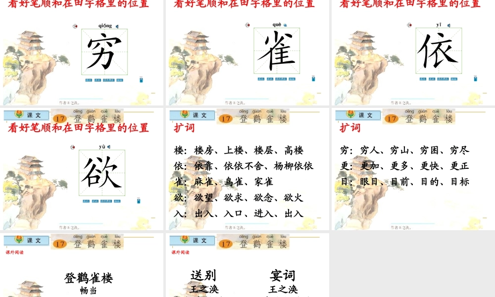 小学语文二年级上册《登鹳雀楼》课件(苏教版国标本)