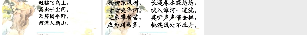 小学语文二年级上册《登鹳雀楼》课件(苏教版国标本)