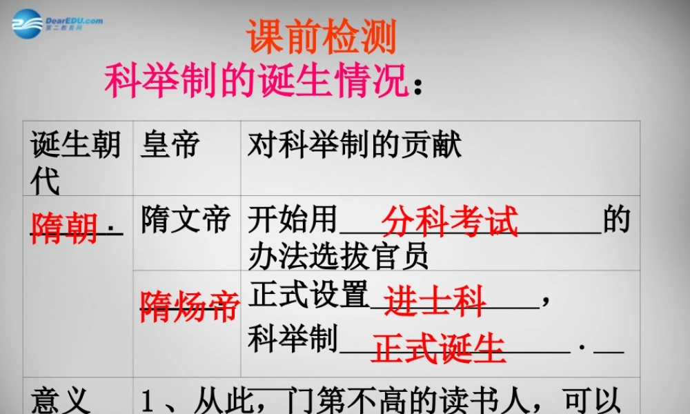 河北省平泉县第四中学七年级历史下册 第5课 和同为一家 课件 新人教版