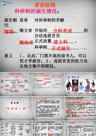 河北省平泉县第四中学七年级历史下册 第5课 和同为一家 课件 新人教版