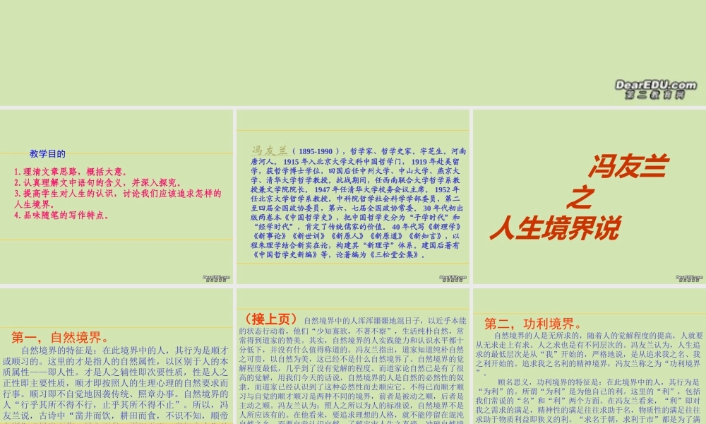 高中语文人生的境界课件 人教版 课件