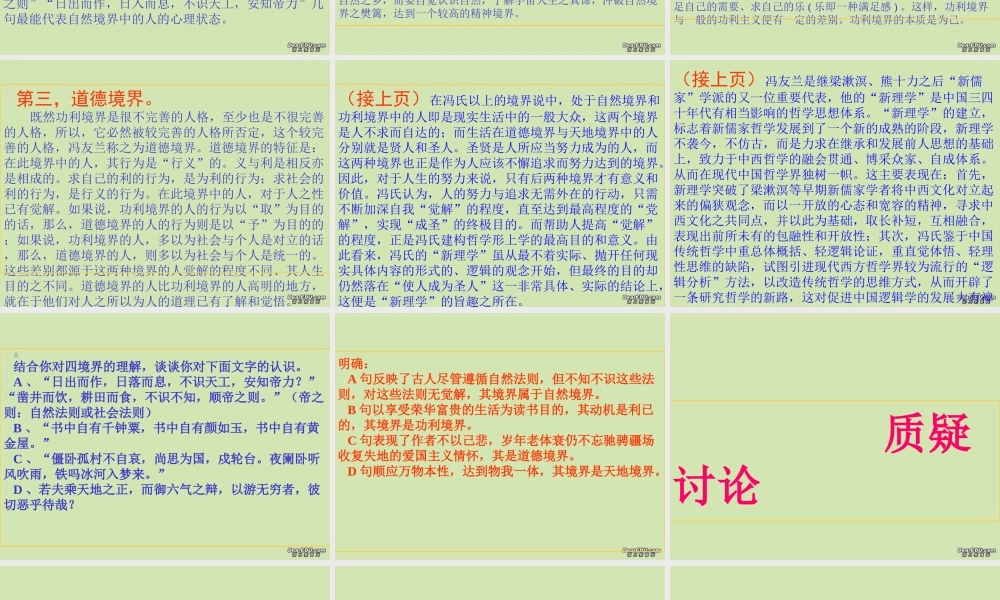 高中语文人生的境界课件 人教版 课件