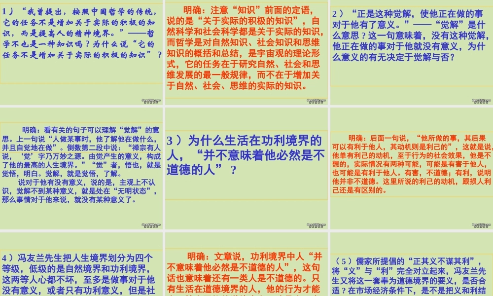 高中语文人生的境界课件 人教版 课件