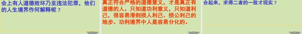 高中语文人生的境界课件 人教版 课件