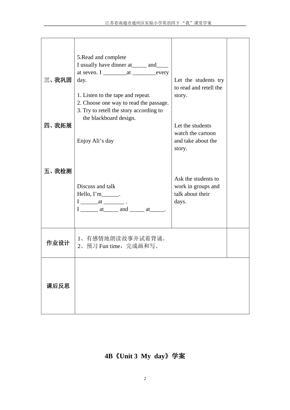 Unit3Myday学案_第2页