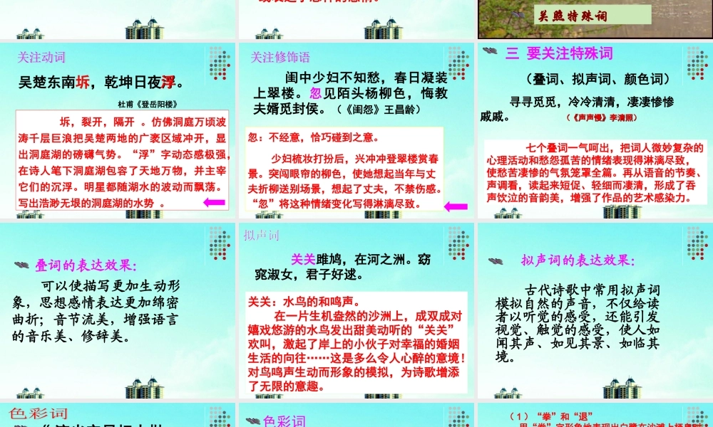 高中语文 古代诗歌语言鉴赏-诗歌的炼字 课个高考 课件