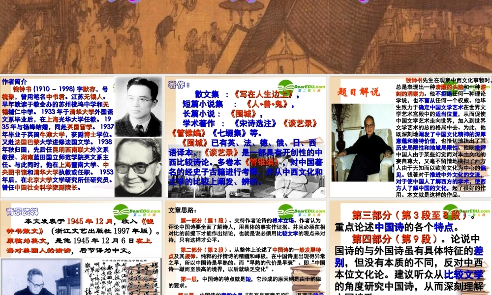 高中语文 12(谈中国诗)课件(1)(语文版必修5) 课件