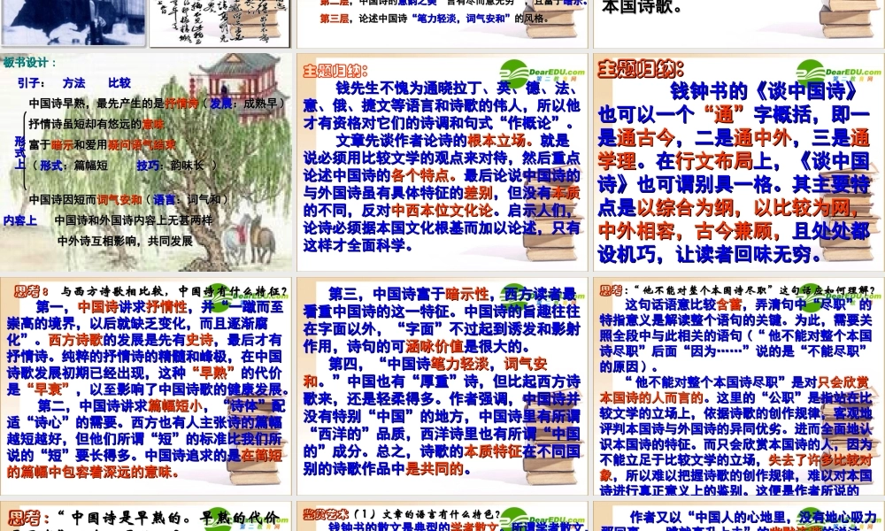 高中语文 12(谈中国诗)课件(1)(语文版必修5) 课件