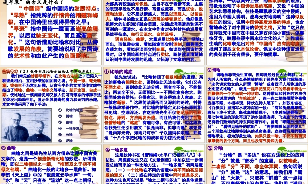 高中语文 12(谈中国诗)课件(1)(语文版必修5) 课件