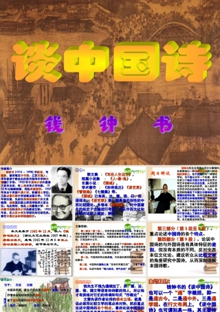 高中语文 12(谈中国诗)课件(1)(语文版必修5) 课件