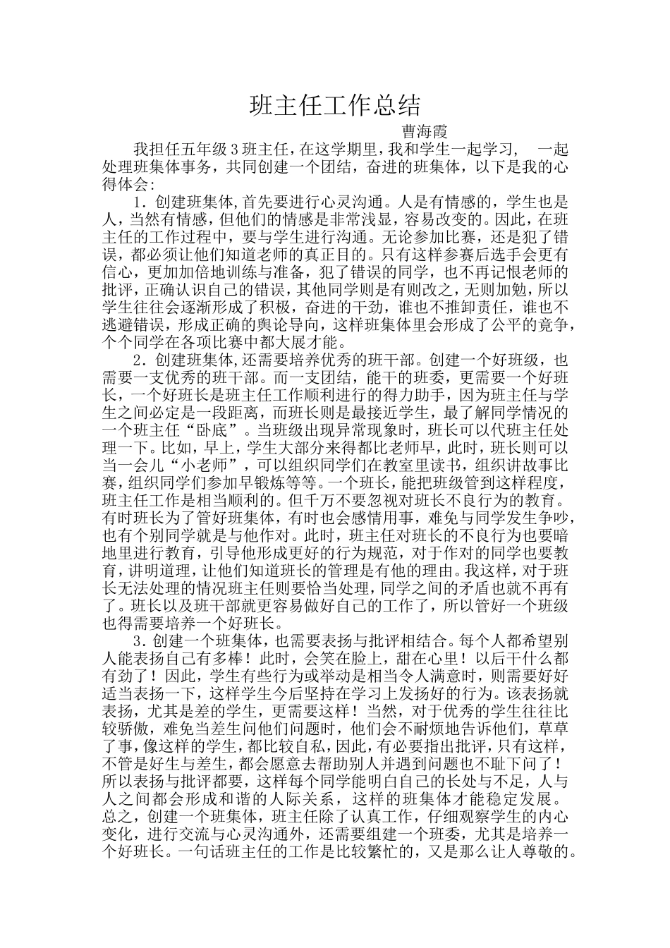 主任工作总结班_第1页