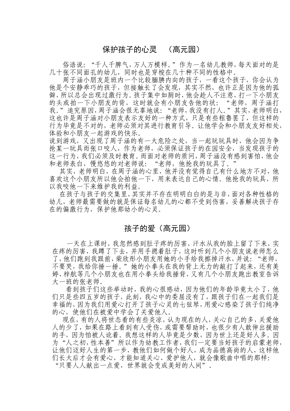 大三班教学随笔_第1页