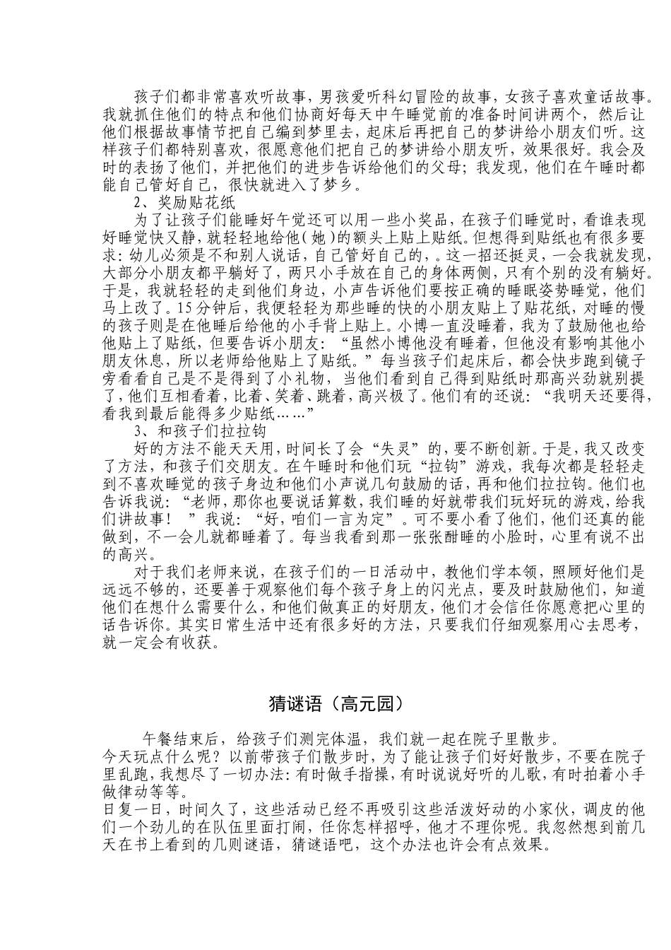 大三班教学随笔_第3页