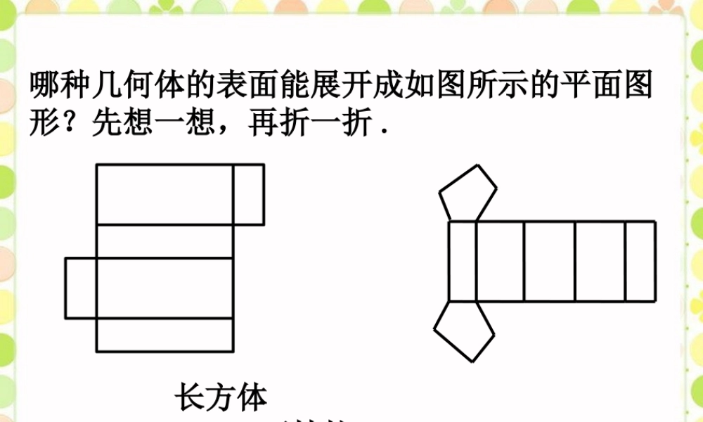 随堂练习2-展开与折叠