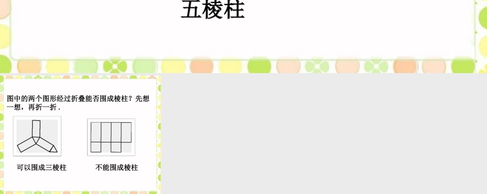 随堂练习2-展开与折叠