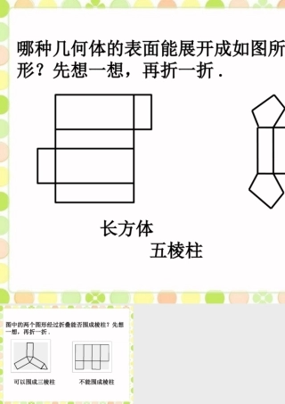 随堂练习2-展开与折叠