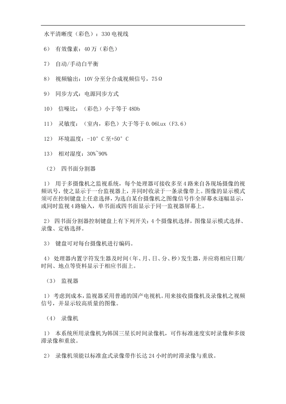 学校监控系统设计方案_第3页