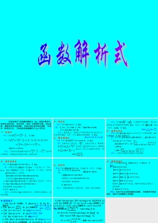 高考数学专题复习精课件—06函数的解析式 课件