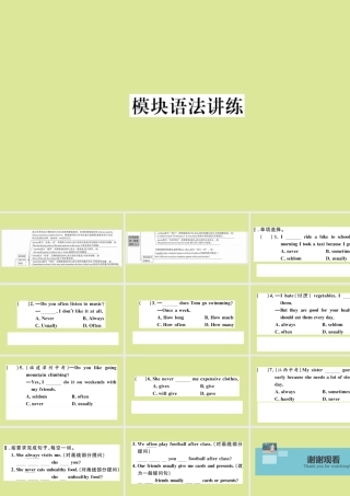 语上册 Module 8 Choosing presents模块语法讲练作业课件 (新版)外研版 课件